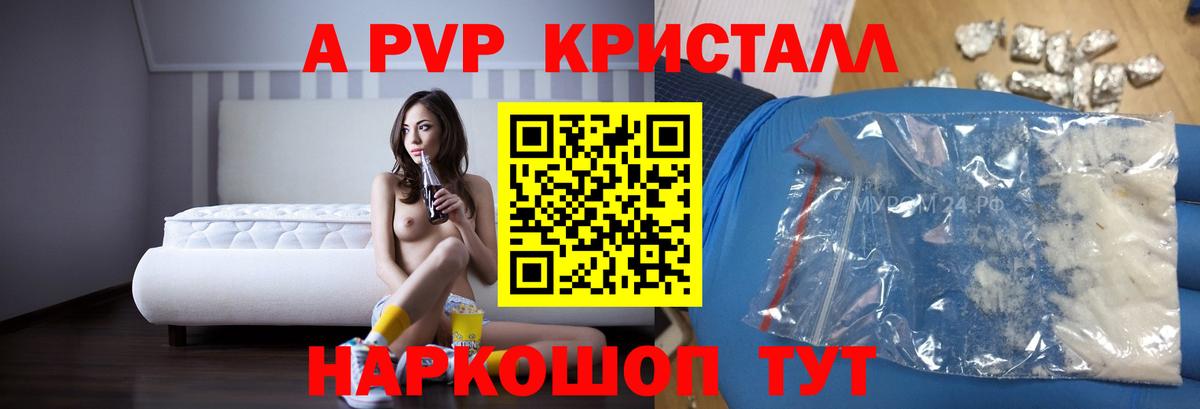 APVP Crystall  даркнет сайт  Вход с VPN  Петрозаводск  Alpha PVP Crystall  Alpha-PVP 
