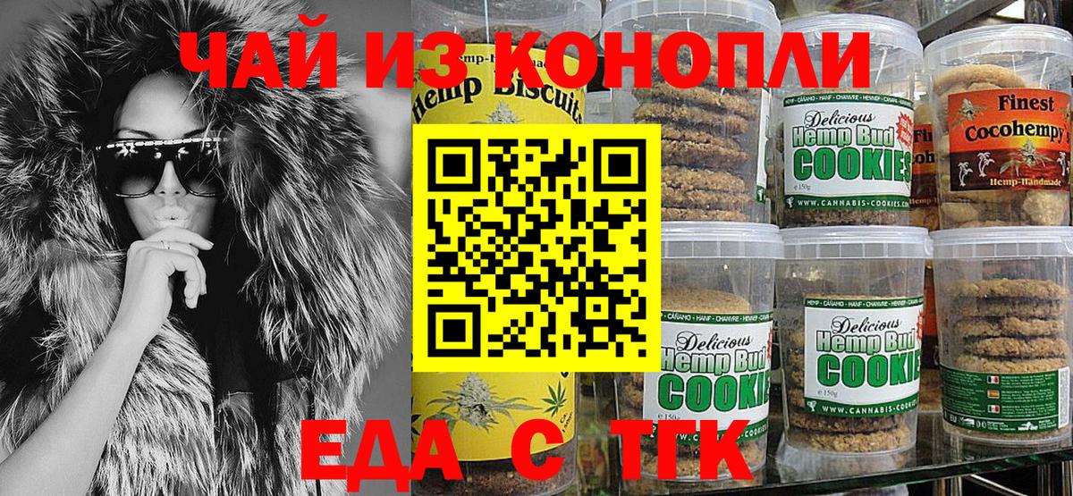 Печенье с ТГК конопля  Вход с VPN  Петрозаводск 