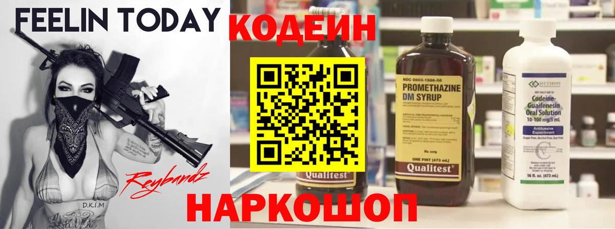 Кодеин напиток Lean (лин) Петрозаводск