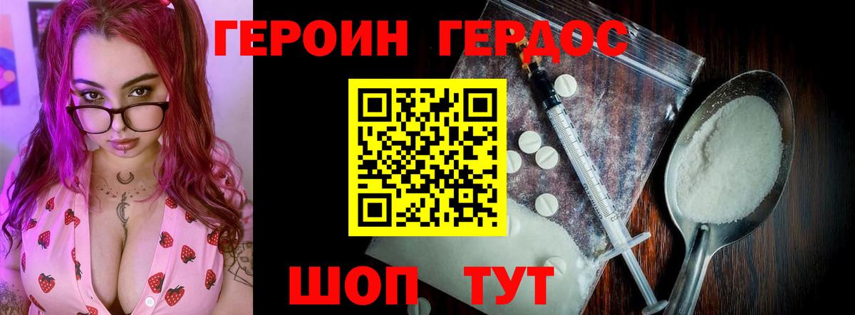 ГЕРОИН VHQ Петрозаводск