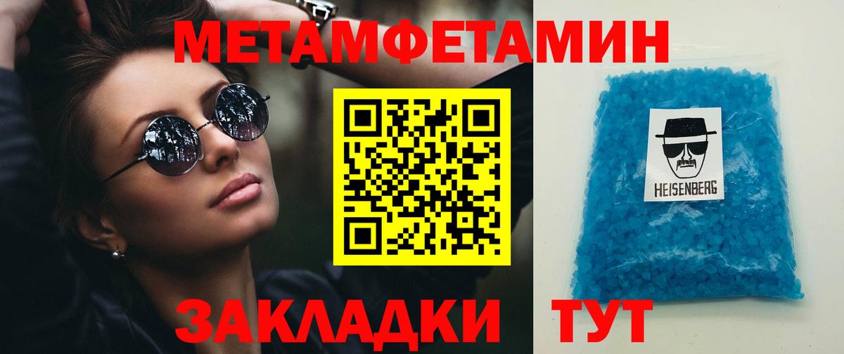 Первитин Methamphetamine Петрозаводск